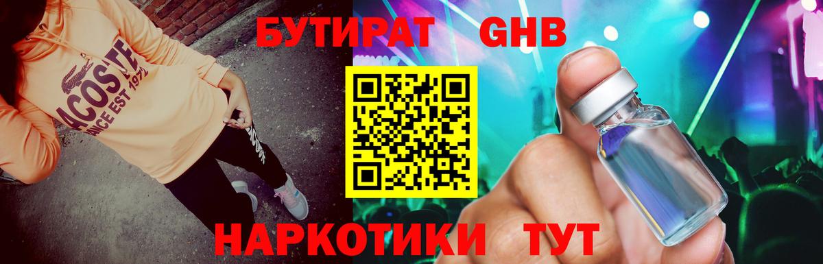 БУТИРАТ 1.4BDO  Вход с VPN  Звенигород 
