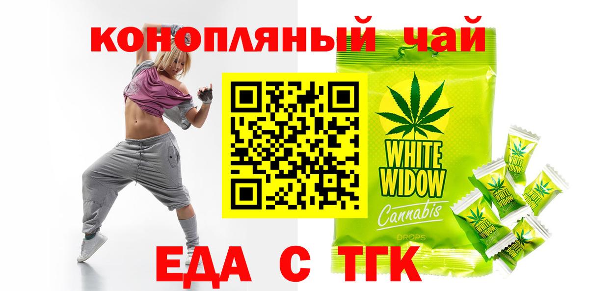 Еда ТГК конопля Звенигород