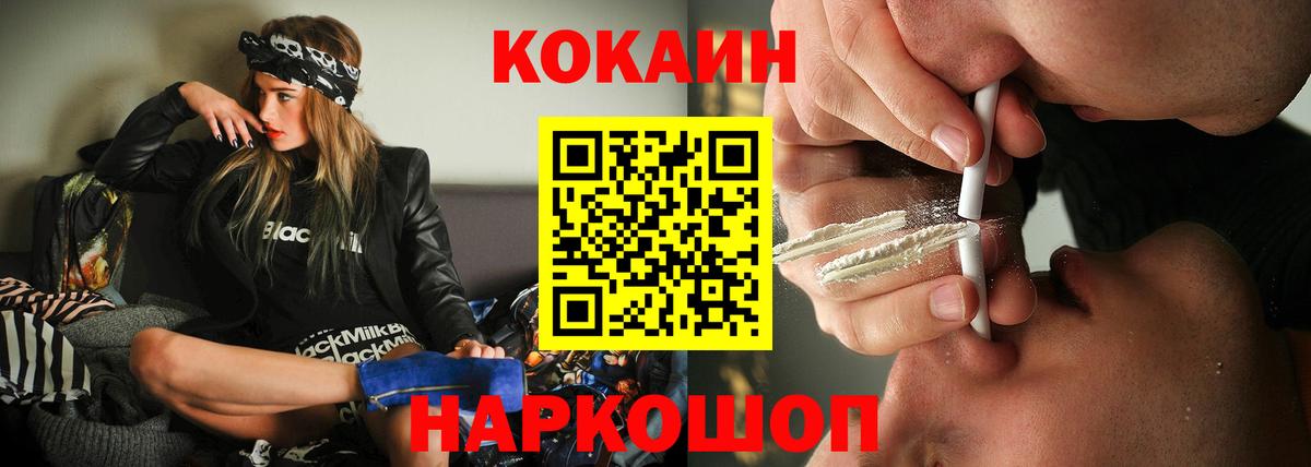Кокаин  COCAIN 97%  Вход с VPN  магазин продажи   КОКАИН 97%  Звенигород 