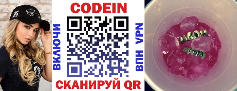 Кодеиновый сироп Lean Purple Drank  Звенигород 