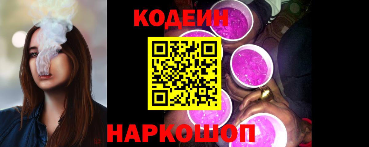 Звенигород  Кодеин Purple Drank  Вход с VPN 