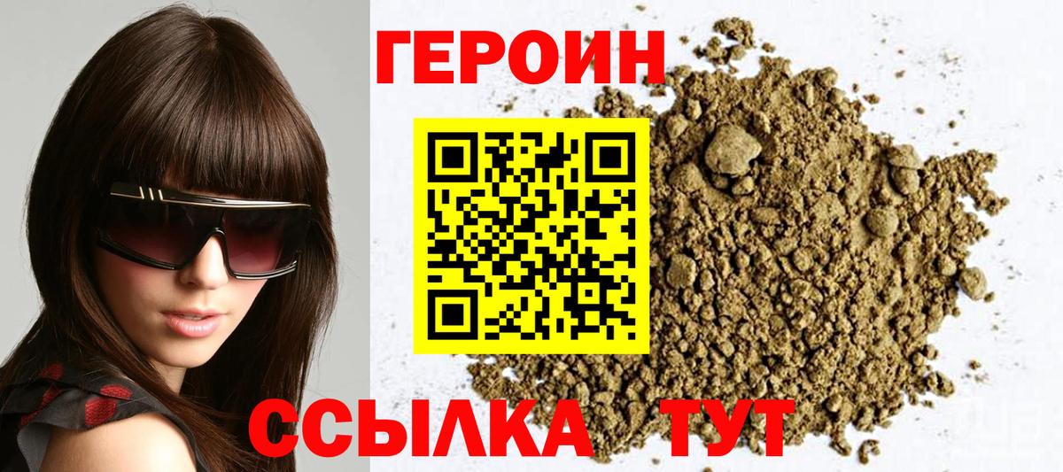 ГЕРОИН белый  Вход с VPN  Звенигород 
