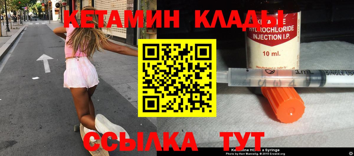 КЕТАМИН VHQ Звенигород