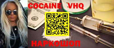 кокаин VHQ Новозыбков