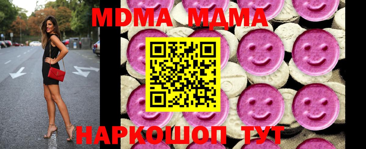 МДМА crystal  Вход с VPN  MDMA  Звенигород  MDMA VHQ 