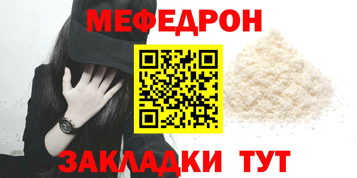 Меф Звенигород