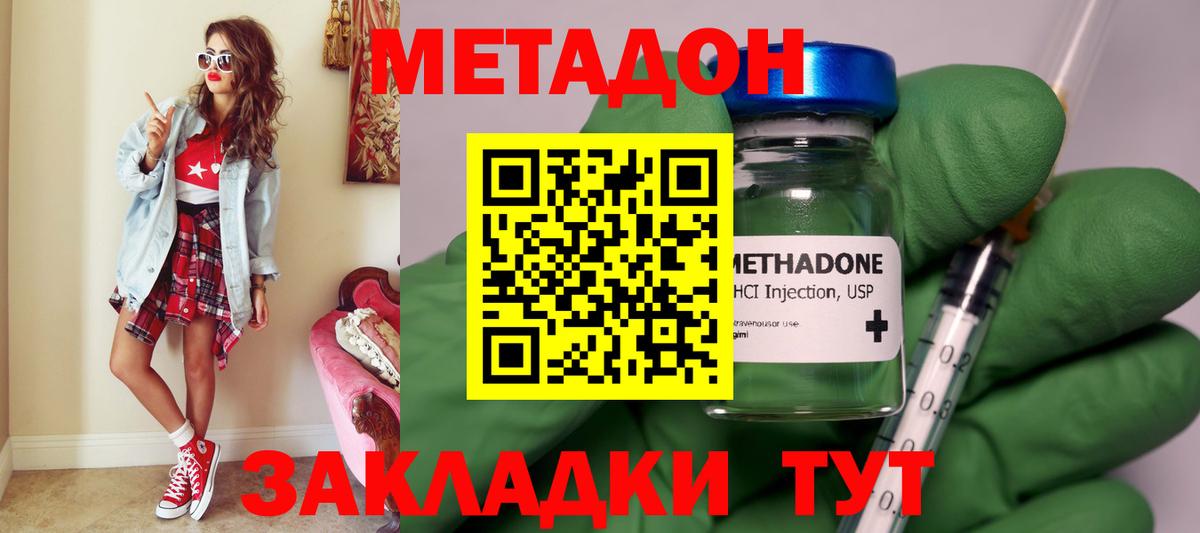 МЕТАДОН VHQ  Вход с VPN  Звенигород 