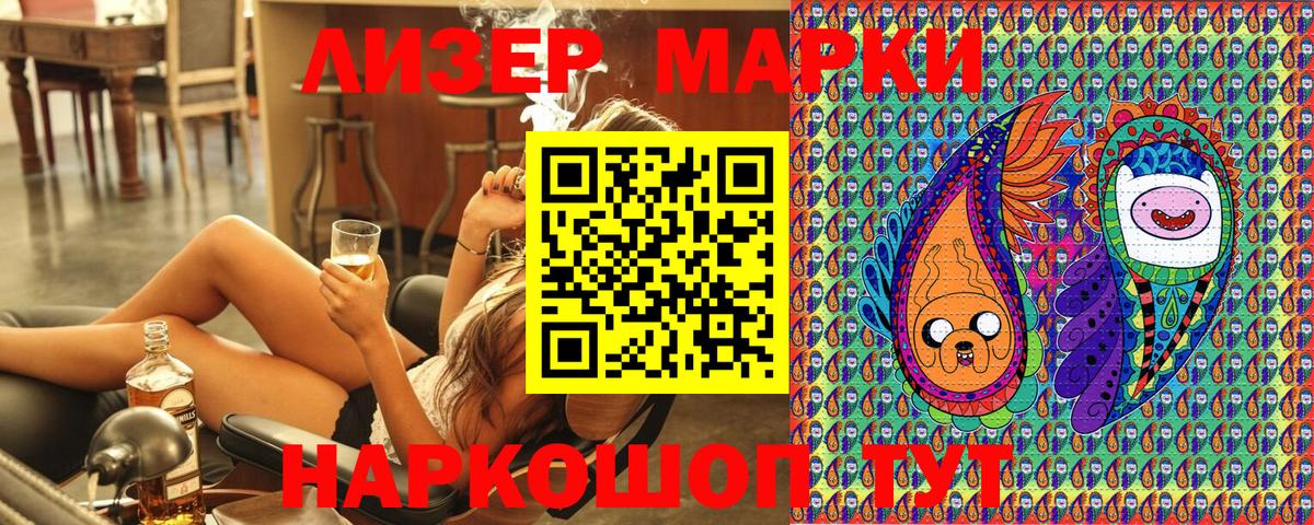 Наркотические марки 1,5мг Звенигород