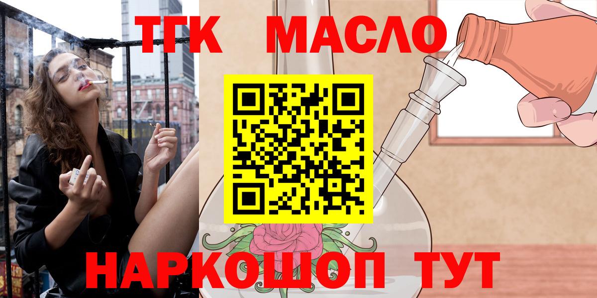 ТГК жижа Звенигород